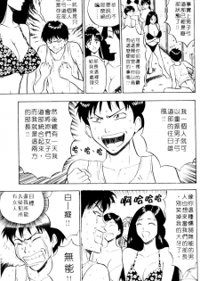 [Nagashima Chosuke] Bakusha Kyuudou Men 2 [Chinese] - page 14