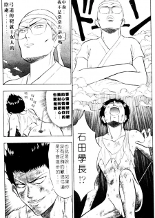 [Nagashima Chosuke] Bakusha Kyuudou Men 2 [Chinese] - page 16