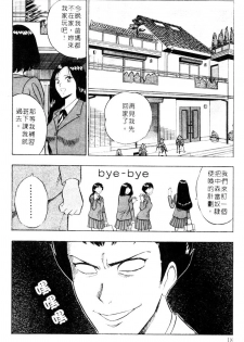 [Nagashima Chosuke] Bakusha Kyuudou Men 2 [Chinese] - page 17