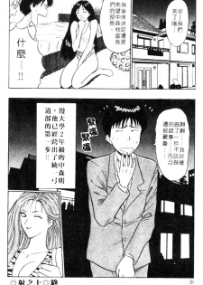 [Nagashima Chosuke] Bakusha Kyuudou Men 2 [Chinese] - page 25