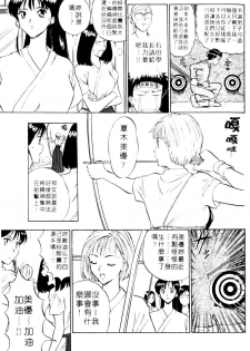 [Nagashima Chosuke] Bakusha Kyuudou Men 2 [Chinese] - page 28