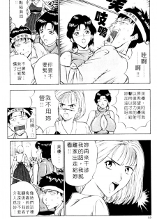 [Nagashima Chosuke] Bakusha Kyuudou Men 2 [Chinese] - page 31
