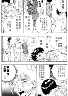 [Nagashima Chosuke] Bakusha Kyuudou Men 2 [Chinese] - page 36