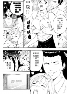 [Nagashima Chosuke] Bakusha Kyuudou Men 2 [Chinese] - page 39