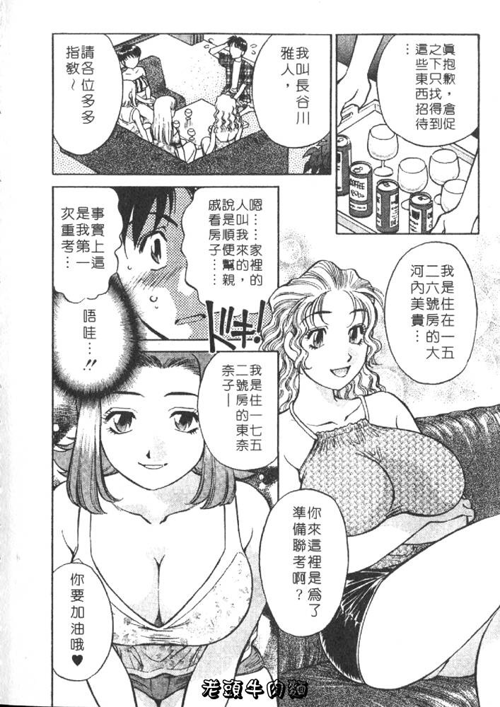 [Tachibana Kaoru] Himitsu no Yuukan Madam 1 | 秘密人妻俱樂部 1 [Chinese] page 10 full