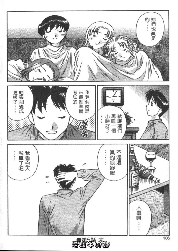 [Tachibana Kaoru] Himitsu no Yuukan Madam 1 | 秘密人妻俱樂部 1 [Chinese] page 106 full