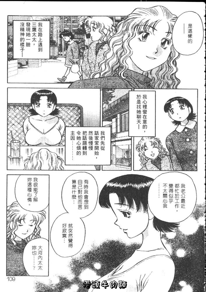 [Tachibana Kaoru] Himitsu no Yuukan Madam 1 | 秘密人妻俱樂部 1 [Chinese] page 109 full