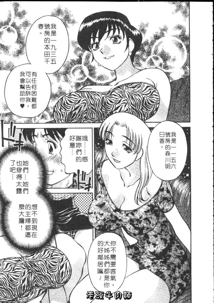 [Tachibana Kaoru] Himitsu no Yuukan Madam 1 | 秘密人妻俱樂部 1 [Chinese] page 11 full