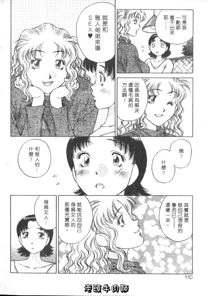 [Tachibana Kaoru] Himitsu no Yuukan Madam 1 | 秘密人妻俱樂部 1 [Chinese] page 110 full