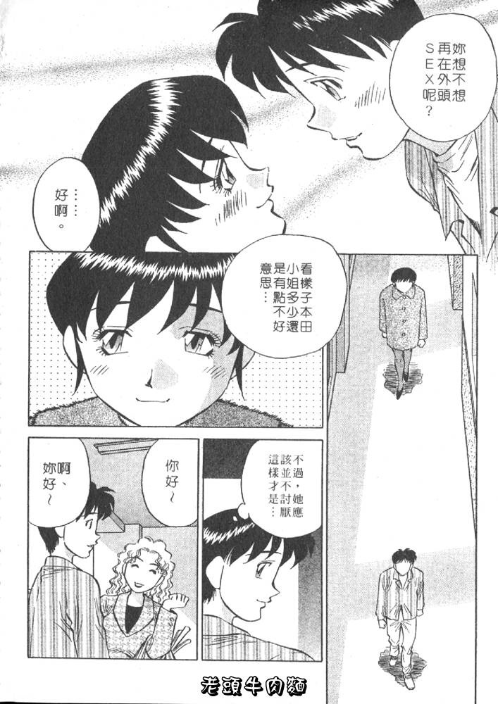 [Tachibana Kaoru] Himitsu no Yuukan Madam 1 | 秘密人妻俱樂部 1 [Chinese] page 156 full