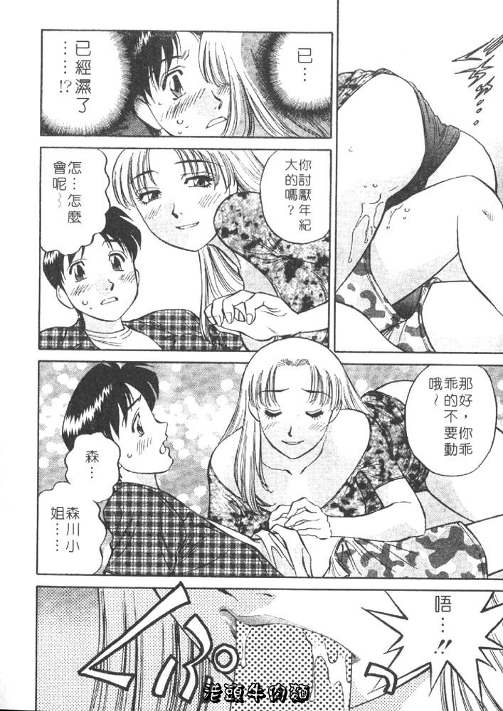 [Tachibana Kaoru] Himitsu no Yuukan Madam 1 | 秘密人妻俱樂部 1 [Chinese] page 16 full