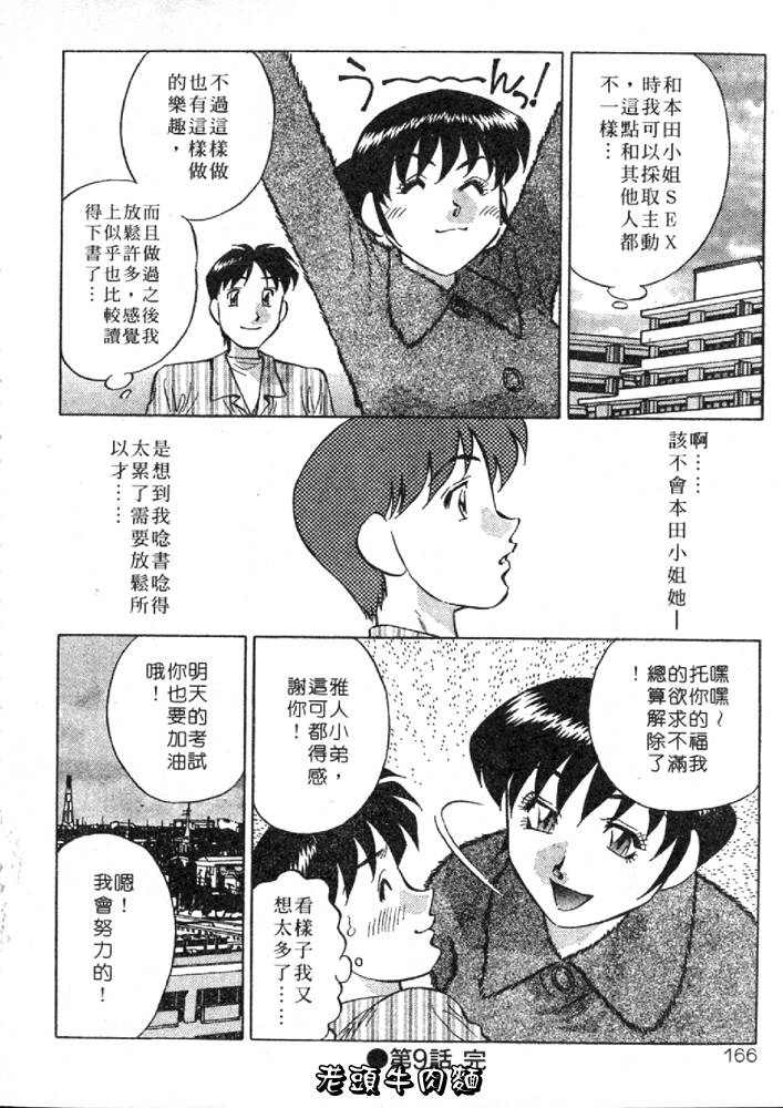 [Tachibana Kaoru] Himitsu no Yuukan Madam 1 | 秘密人妻俱樂部 1 [Chinese] page 166 full