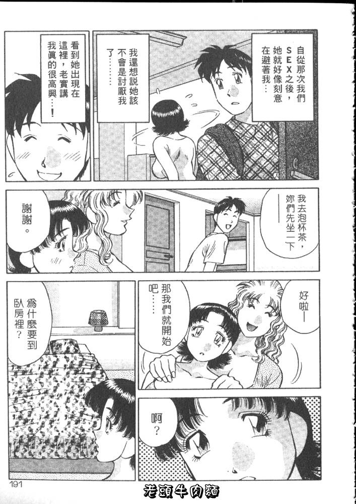 [Tachibana Kaoru] Himitsu no Yuukan Madam 1 | 秘密人妻俱樂部 1 [Chinese] page 191 full