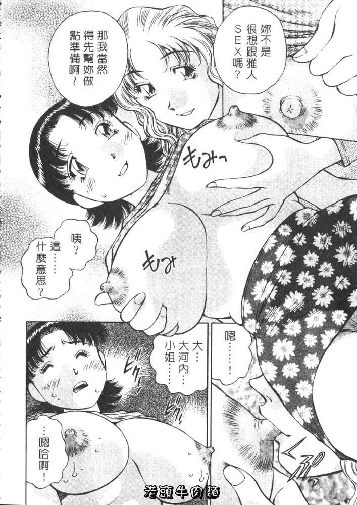 [Tachibana Kaoru] Himitsu no Yuukan Madam 1 | 秘密人妻俱樂部 1 [Chinese] page 192 full