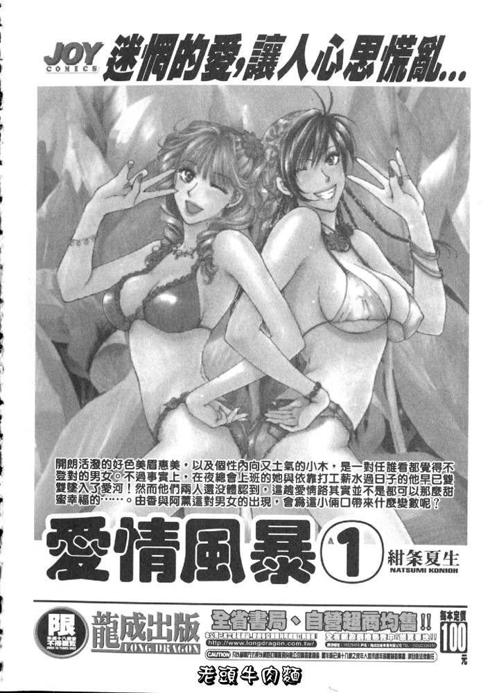 [Tachibana Kaoru] Himitsu no Yuukan Madam 1 | 秘密人妻俱樂部 1 [Chinese] page 208 full