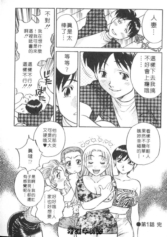 [Tachibana Kaoru] Himitsu no Yuukan Madam 1 | 秘密人妻俱樂部 1 [Chinese] page 26 full