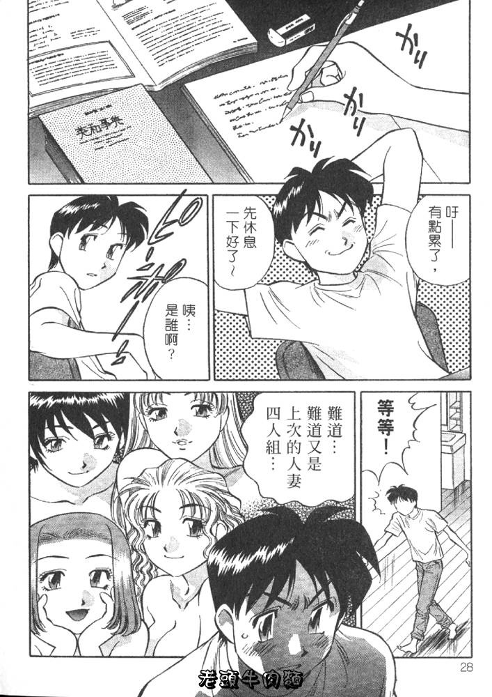 [Tachibana Kaoru] Himitsu no Yuukan Madam 1 | 秘密人妻俱樂部 1 [Chinese] page 28 full