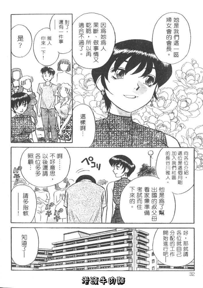 [Tachibana Kaoru] Himitsu no Yuukan Madam 1 | 秘密人妻俱樂部 1 [Chinese] page 32 full