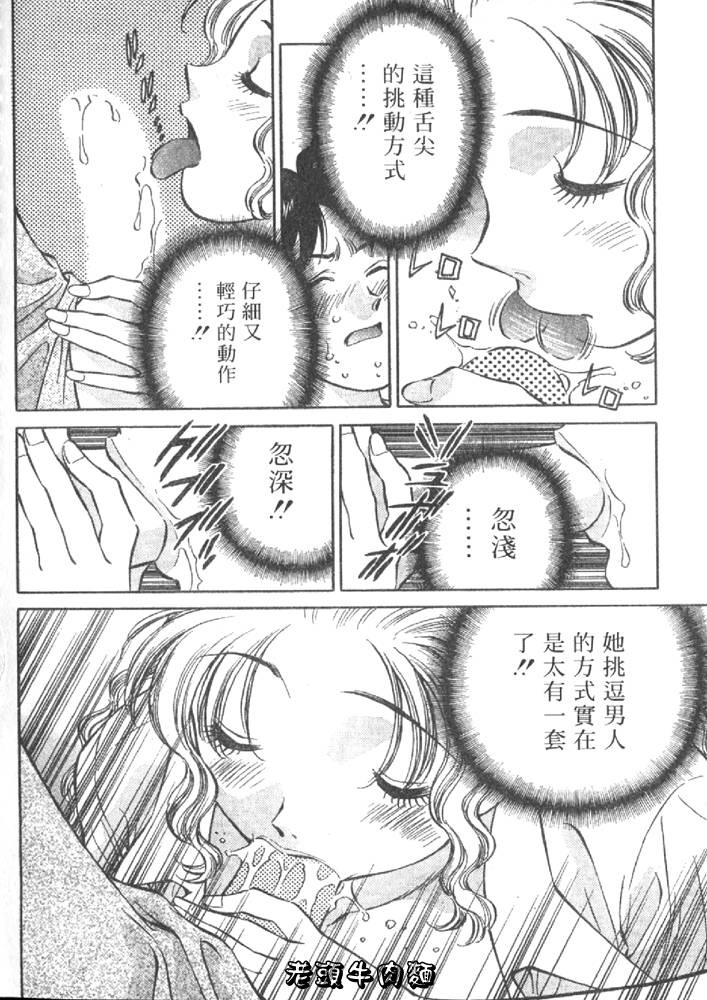 [Tachibana Kaoru] Himitsu no Yuukan Madam 1 | 秘密人妻俱樂部 1 [Chinese] page 38 full