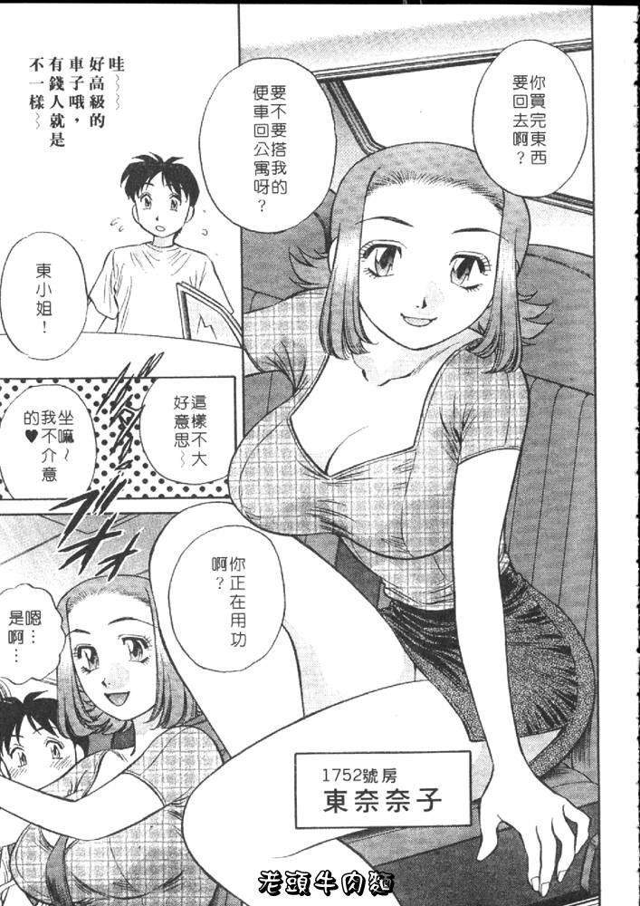 [Tachibana Kaoru] Himitsu no Yuukan Madam 1 | 秘密人妻俱樂部 1 [Chinese] page 49 full