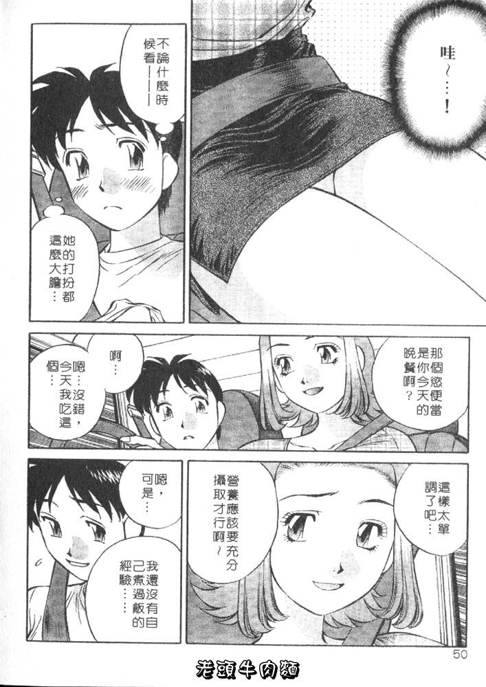 [Tachibana Kaoru] Himitsu no Yuukan Madam 1 | 秘密人妻俱樂部 1 [Chinese] page 50 full