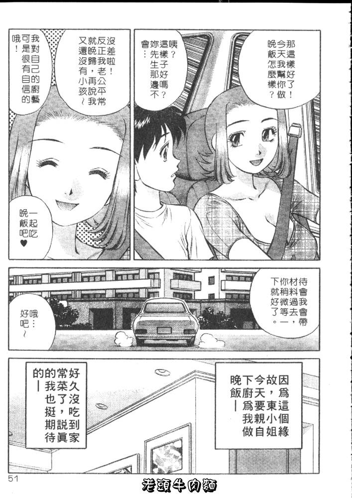 [Tachibana Kaoru] Himitsu no Yuukan Madam 1 | 秘密人妻俱樂部 1 [Chinese] page 51 full