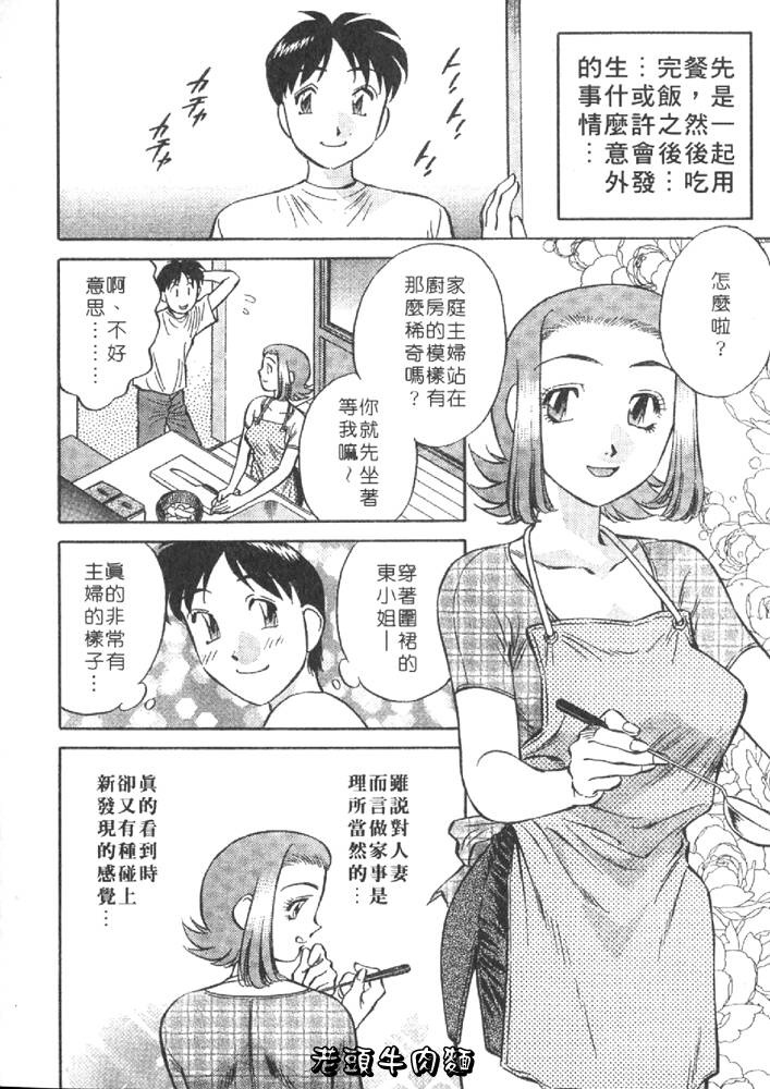 [Tachibana Kaoru] Himitsu no Yuukan Madam 1 | 秘密人妻俱樂部 1 [Chinese] page 52 full