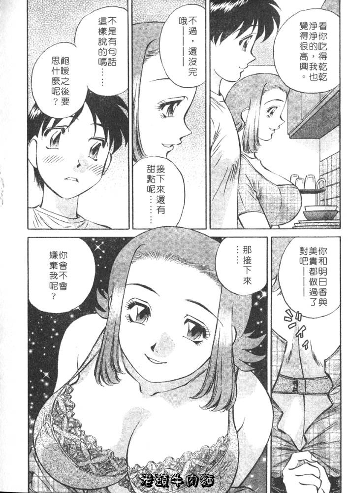 [Tachibana Kaoru] Himitsu no Yuukan Madam 1 | 秘密人妻俱樂部 1 [Chinese] page 54 full