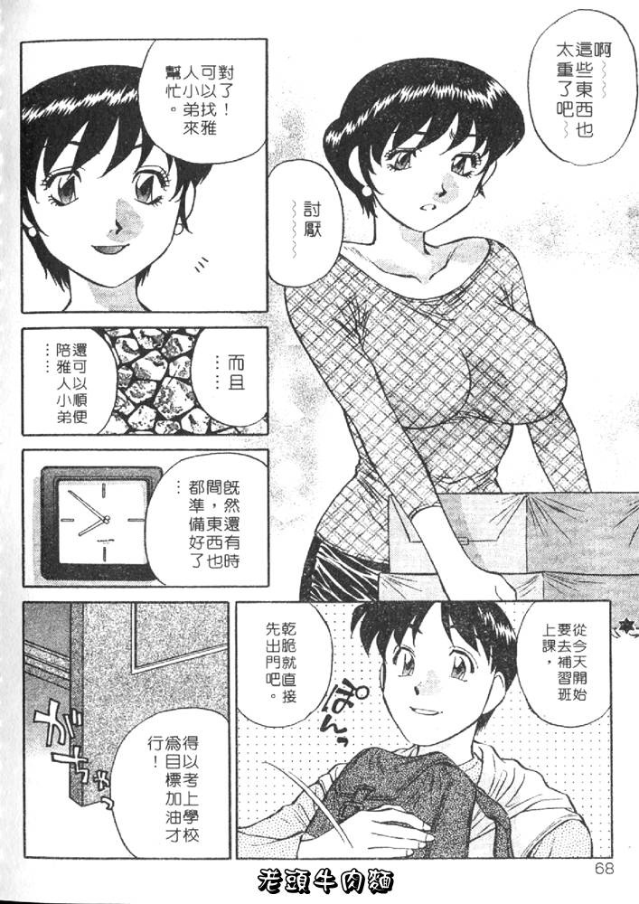 [Tachibana Kaoru] Himitsu no Yuukan Madam 1 | 秘密人妻俱樂部 1 [Chinese] page 68 full