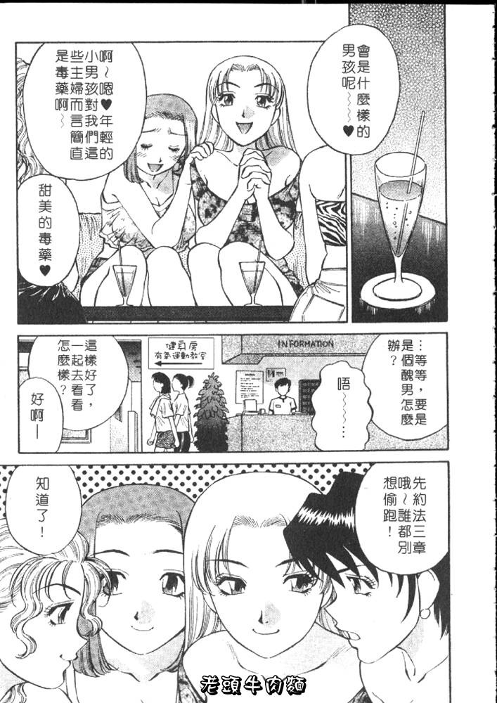 [Tachibana Kaoru] Himitsu no Yuukan Madam 1 | 秘密人妻俱樂部 1 [Chinese] page 7 full