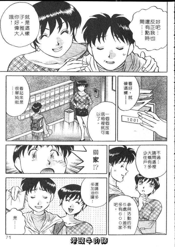 [Tachibana Kaoru] Himitsu no Yuukan Madam 1 | 秘密人妻俱樂部 1 [Chinese] page 71 full