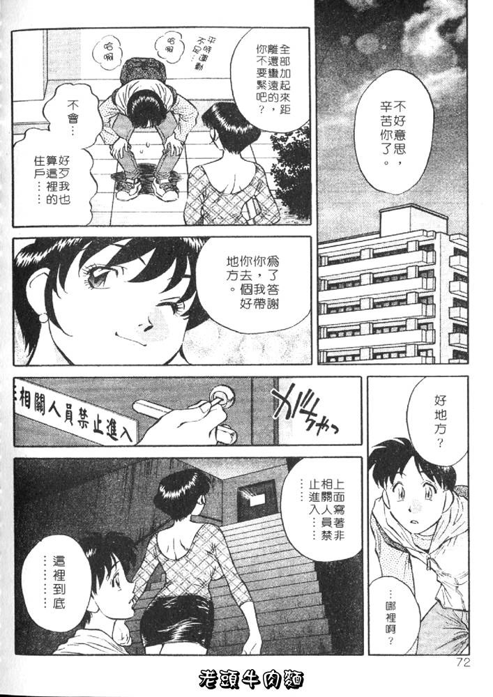 [Tachibana Kaoru] Himitsu no Yuukan Madam 1 | 秘密人妻俱樂部 1 [Chinese] page 72 full