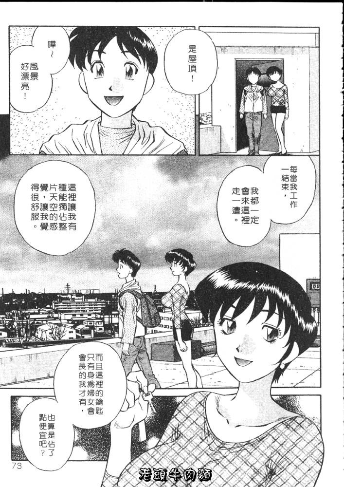 [Tachibana Kaoru] Himitsu no Yuukan Madam 1 | 秘密人妻俱樂部 1 [Chinese] page 73 full