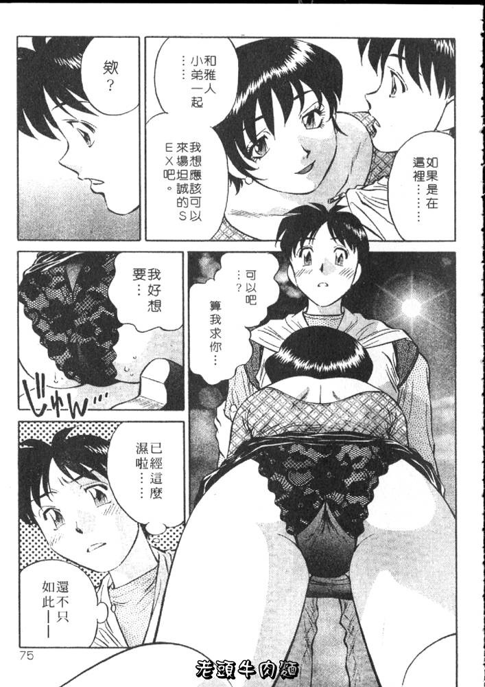 [Tachibana Kaoru] Himitsu no Yuukan Madam 1 | 秘密人妻俱樂部 1 [Chinese] page 75 full