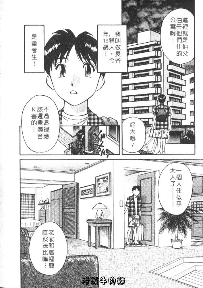 [Tachibana Kaoru] Himitsu no Yuukan Madam 1 | 秘密人妻俱樂部 1 [Chinese] page 8 full