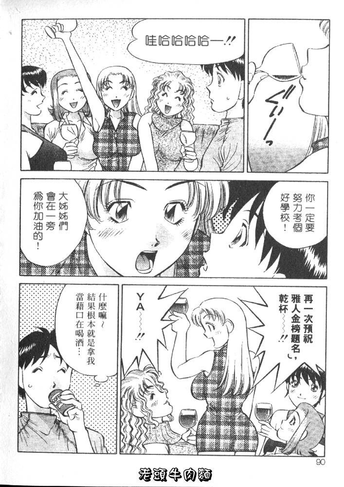 [Tachibana Kaoru] Himitsu no Yuukan Madam 1 | 秘密人妻俱樂部 1 [Chinese] page 90 full