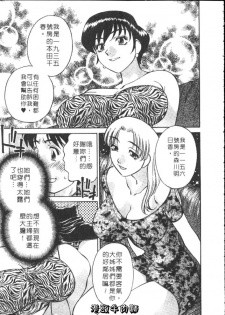 [Tachibana Kaoru] Himitsu no Yuukan Madam 1 | 秘密人妻俱樂部 1 [Chinese] - page 11