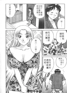 [Tachibana Kaoru] Himitsu no Yuukan Madam 1 | 秘密人妻俱樂部 1 [Chinese] - page 14