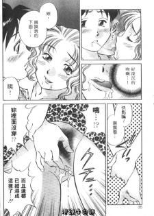 [Tachibana Kaoru] Himitsu no Yuukan Madam 1 | 秘密人妻俱樂部 1 [Chinese] - page 36