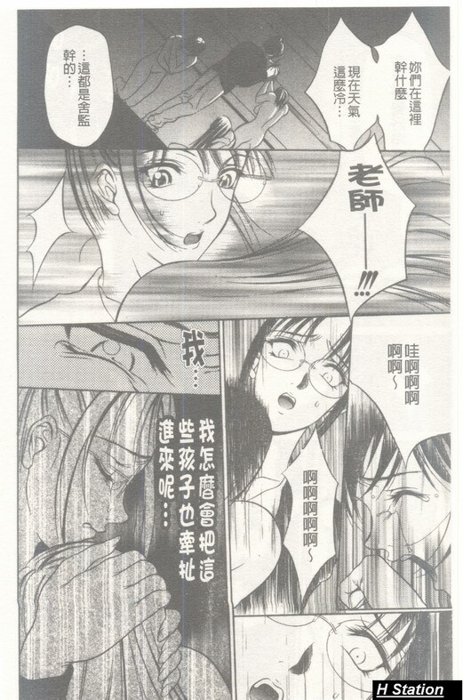 [Psycho] Seifuku Ana - The Uniform with Flesh Hole [Chinese] page 119 full