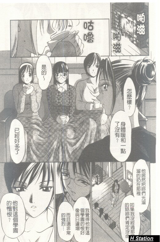 [Psycho] Seifuku Ana - The Uniform with Flesh Hole [Chinese] page 120 full