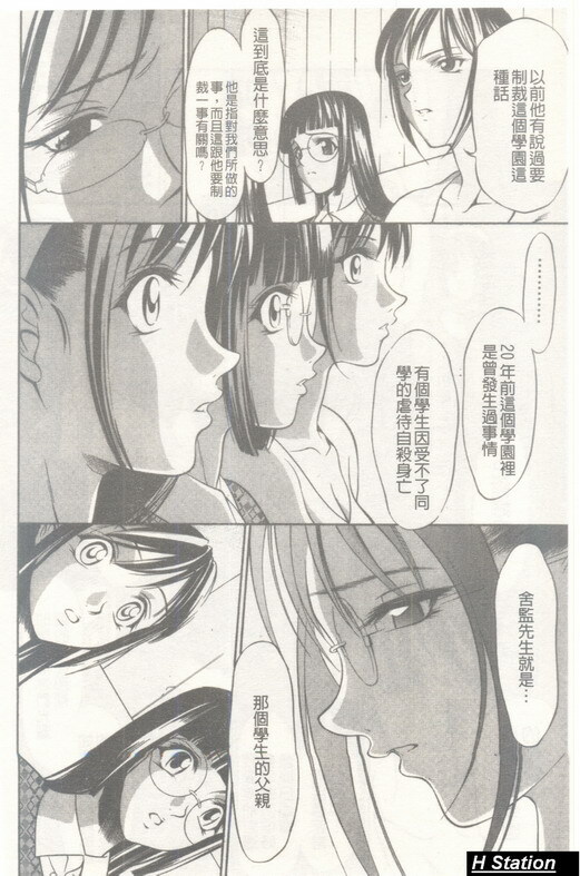 [Psycho] Seifuku Ana - The Uniform with Flesh Hole [Chinese] page 121 full
