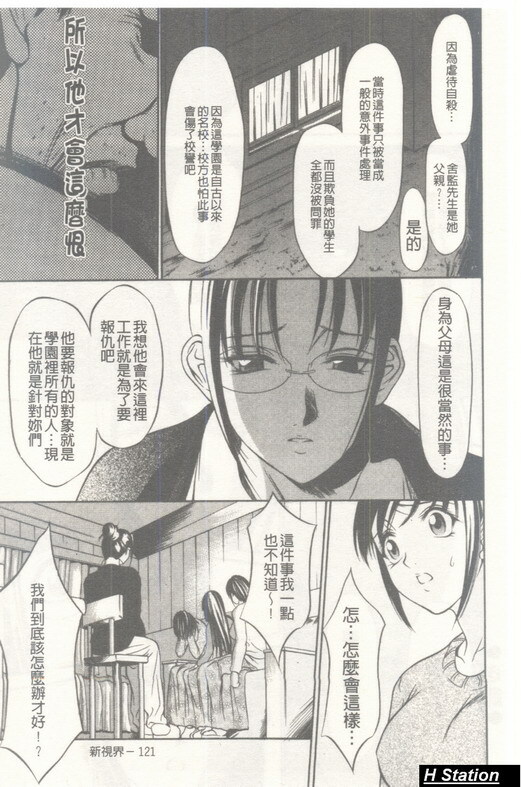 [Psycho] Seifuku Ana - The Uniform with Flesh Hole [Chinese] page 122 full