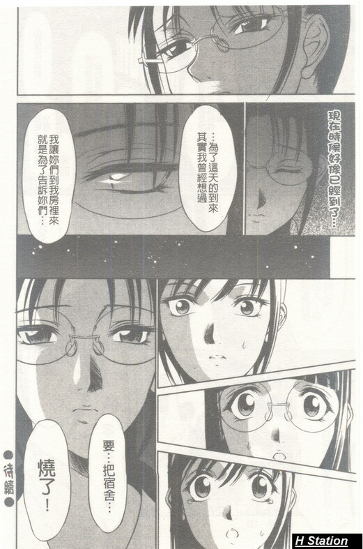 [Psycho] Seifuku Ana - The Uniform with Flesh Hole [Chinese] page 123 full