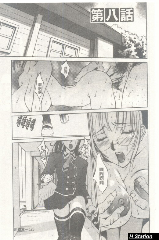 [Psycho] Seifuku Ana - The Uniform with Flesh Hole [Chinese] page 124 full