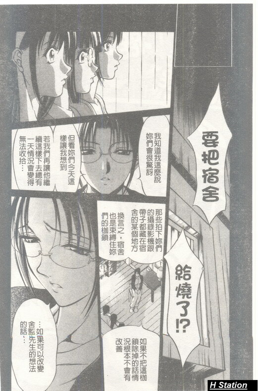 [Psycho] Seifuku Ana - The Uniform with Flesh Hole [Chinese] page 127 full