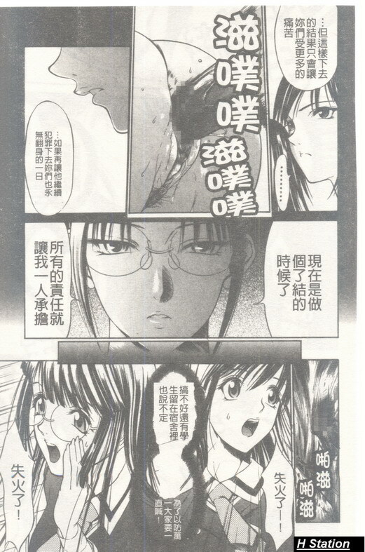 [Psycho] Seifuku Ana - The Uniform with Flesh Hole [Chinese] page 128 full
