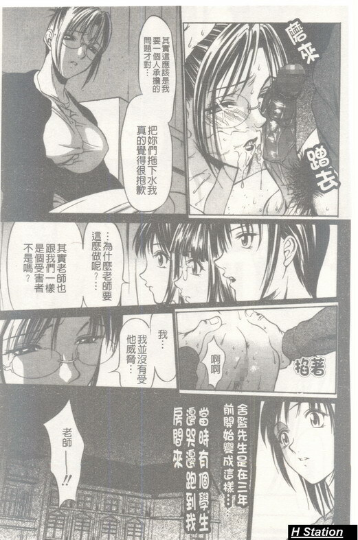 [Psycho] Seifuku Ana - The Uniform with Flesh Hole [Chinese] page 130 full