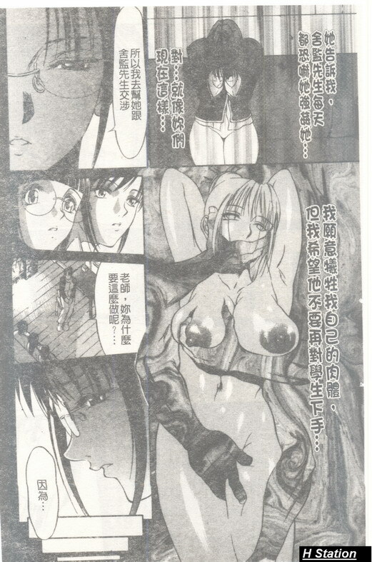 [Psycho] Seifuku Ana - The Uniform with Flesh Hole [Chinese] page 131 full