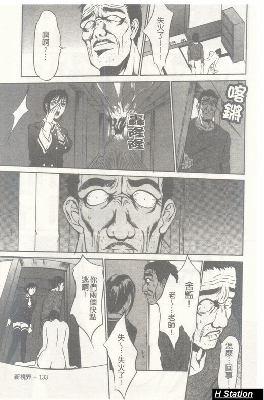 [Psycho] Seifuku Ana - The Uniform with Flesh Hole [Chinese] page 134 full